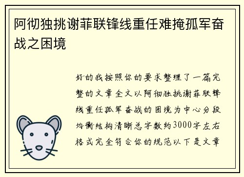 阿彻独挑谢菲联锋线重任难掩孤军奋战之困境 阿彻独挑谢菲联锋线重任难掩孤军奋战之困境