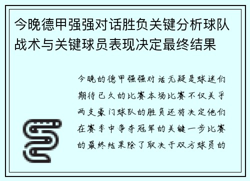 今晚德甲强强对话胜负关键分析球队战术与关键球员表现决定最终结果