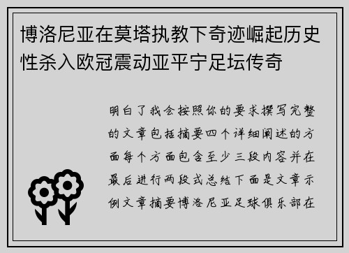 博洛尼亚在莫塔执教下奇迹崛起历史性杀入欧冠震动亚平宁足坛传奇 博洛尼亚在莫塔执教下奇迹崛起历史性杀入欧冠震动亚平宁足坛传奇