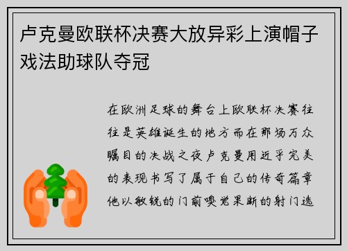 卢克曼欧联杯决赛大放异彩上演帽子戏法助球队夺冠 卢克曼欧联杯决赛大放异彩上演帽子戏法助球队夺冠
