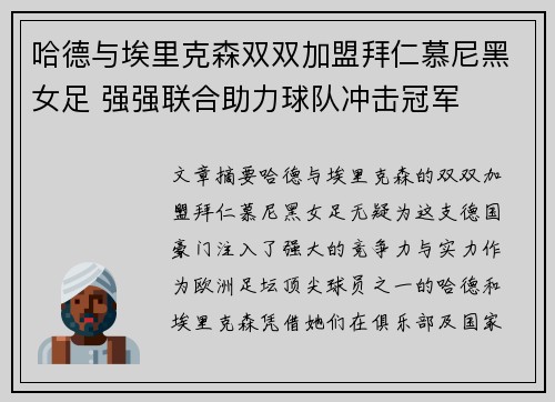 哈德与埃里克森双双加盟拜仁慕尼黑女足 强强联合助力球队冲击冠军 哈德与埃里克森双双加盟拜仁慕尼黑女足 强强联合助力球队冲击冠军