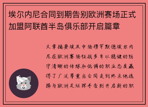 埃尔内尼合同到期告别欧洲赛场正式加盟阿联酋半岛俱乐部开启篇章 埃尔内尼合同到期告别欧洲赛场正式加盟阿联酋半岛俱乐部开启篇章