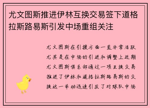 尤文图斯推进伊林互换交易签下道格拉斯路易斯引发中场重组关注 尤文图斯推进伊林互换交易签下道格拉斯路易斯引发中场重组关注