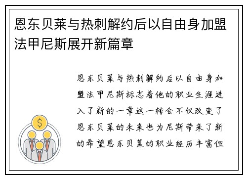 恩东贝莱与热刺解约后以自由身加盟法甲尼斯展开新篇章 恩东贝莱与热刺解约后以自由身加盟法甲尼斯展开新篇章