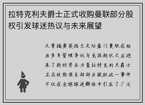 拉特克利夫爵士正式收购曼联部分股权引发球迷热议与未来展望 拉特克利夫爵士正式收购曼联部分股权引发球迷热议与未来展望