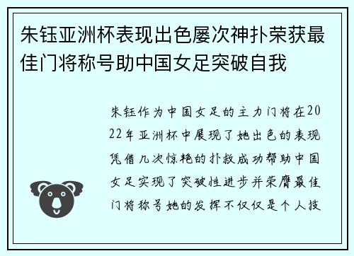 朱钰亚洲杯表现出色屡次神扑荣获最佳门将称号助中国女足突破自我 朱钰亚洲杯表现出色屡次神扑荣获最佳门将称号助中国女足突破自我