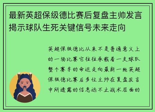最新英超保级德比赛后复盘主帅发言揭示球队生死关键信号未来走向 最新英超保级德比赛后复盘主帅发言揭示球队生死关键信号未来走向