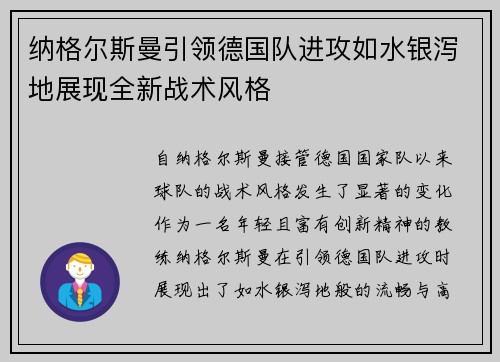 纳格尔斯曼引领德国队进攻如水银泻地展现全新战术风格 纳格尔斯曼引领德国队进攻如水银泻地展现全新战术风格