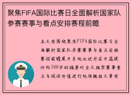 聚焦FIFA国际比赛日全面解析国家队参赛赛事与看点安排赛程前瞻 聚焦FIFA国际比赛日全面解析国家队参赛赛事与看点安排赛程前瞻