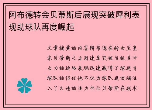 阿布德转会贝蒂斯后展现突破犀利表现助球队再度崛起 阿布德转会贝蒂斯后展现突破犀利表现助球队再度崛起