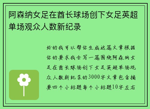 阿森纳女足在酋长球场创下女足英超单场观众人数新纪录 阿森纳女足在酋长球场创下女足英超单场观众人数新纪录